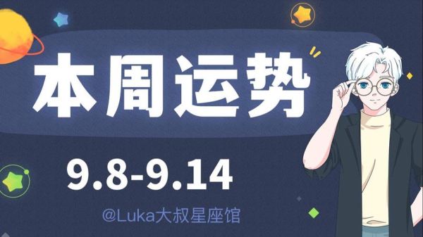 天踢座今日运势_天踢座本周运势