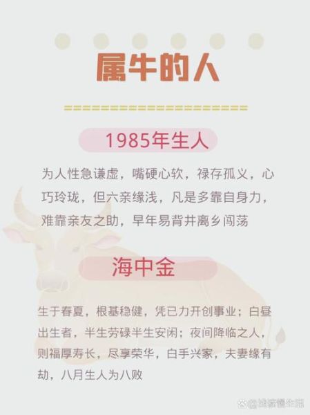 85年属牛人一生运势如何_85年属牛何时转运