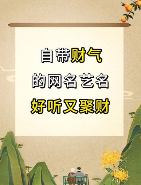 带财运的艺名女怎么取_带财运的艺名女有哪些
