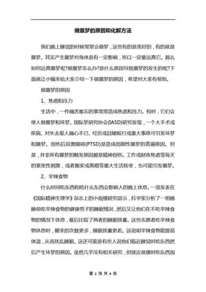 梦到海难是什么意思_如何化解噩梦