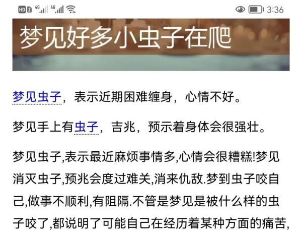 梦见蛆虫是什么预兆_梦到蛆虫怎么处理