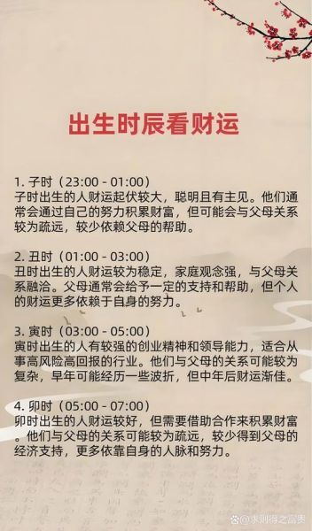 流年行财运什么意思_如何把握财富机遇