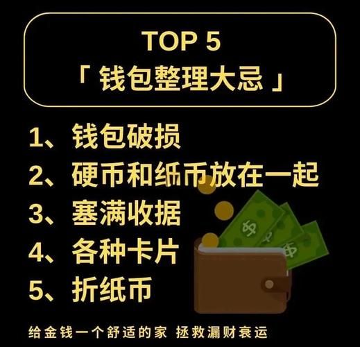 旧钱包会影响财运吗_旧钱包怎么处理招财