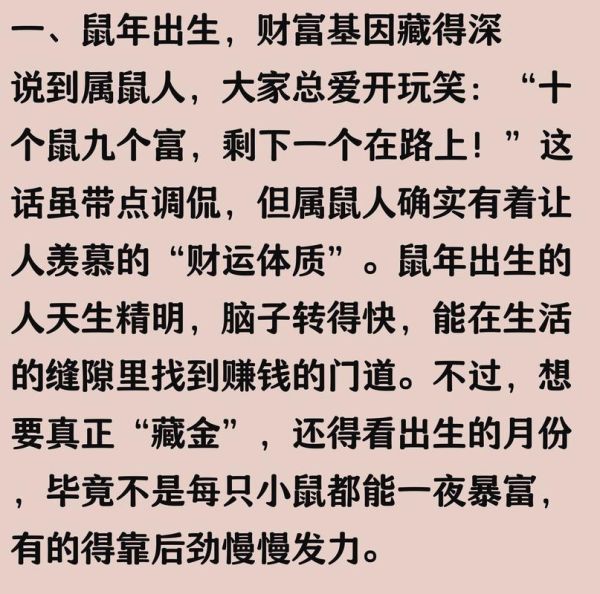 2014属鼠运势详解_属鼠人2014年财运如何