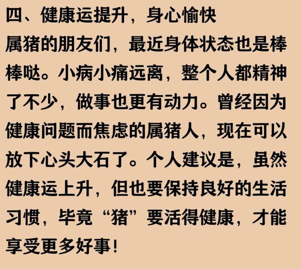 属猪八月运势如何_属猪八月财运好吗