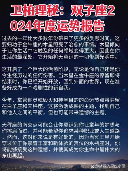 双子座2024年运势详解_如何抓住转运关键