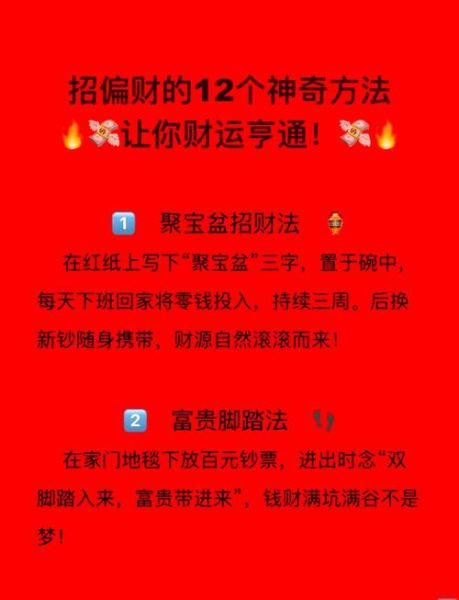 求大师免费测算财运_如何提升偏财运