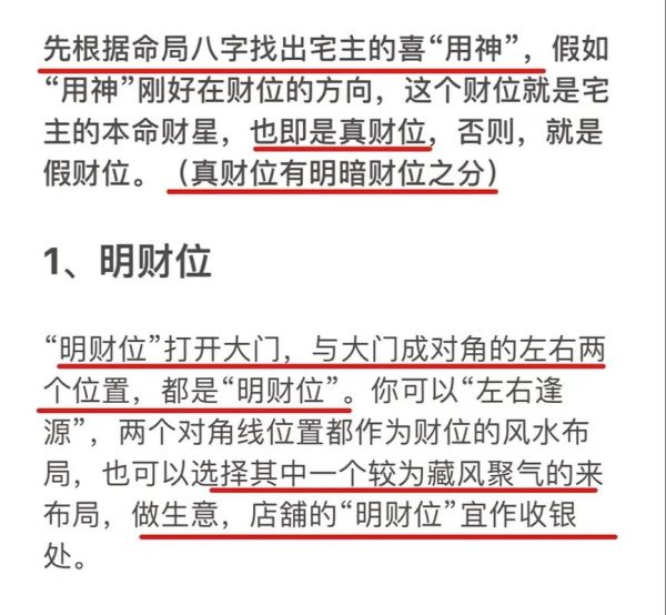 生财运是什么意思_生财运真的能招财吗