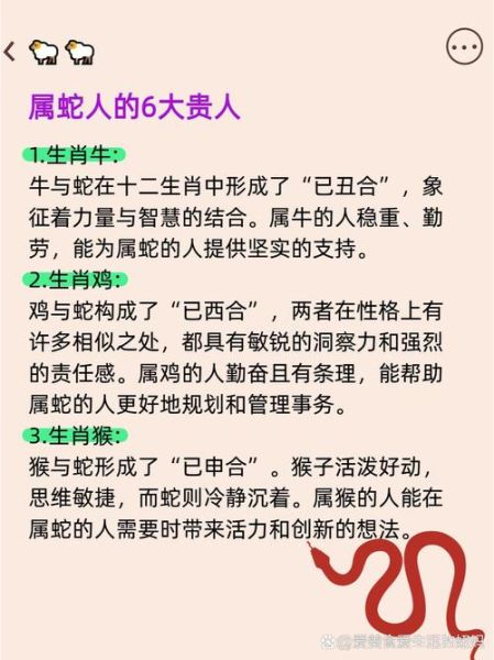 属蛇人的贵人属相是什么_如何快速识别