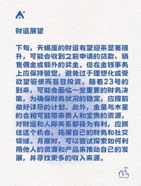 属虎天蝎2017年运势如何_每月运程详解