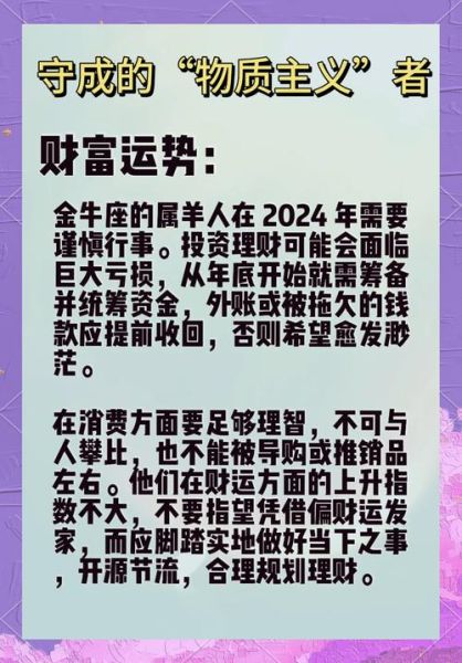 属羊每月运势_属羊2024年每月运势详解