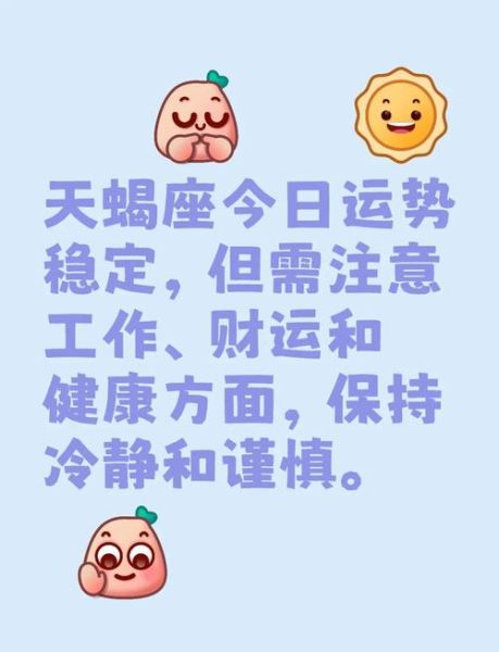 天蝎座近期运势如何_天蝎座近期运势解析