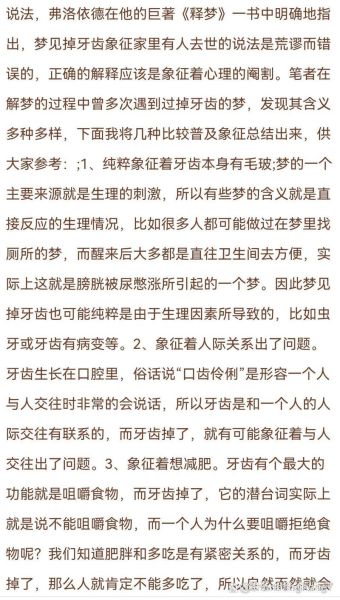 梦到自己给自己拔牙_意味着什么