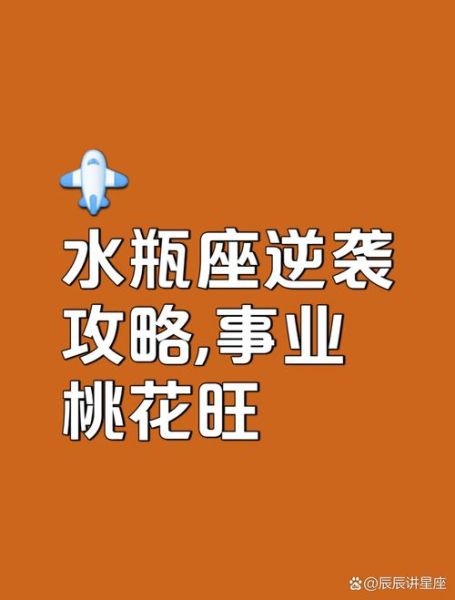 水瓶男2016爱情运势_如何提升桃花运