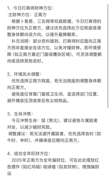 今日打麻将财运方位_今日打麻将坐哪个方位最旺