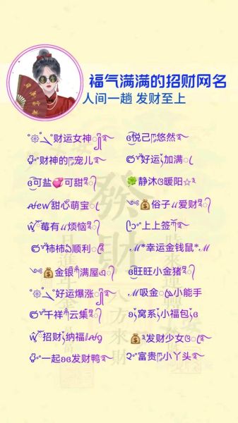 戴财运网名含义_如何取一个招财的网名
