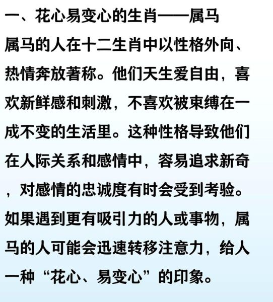 什么属相最花心_花心属相排行榜