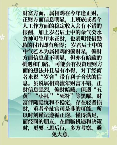 81属鸡财运如何_2024年财运提升方法