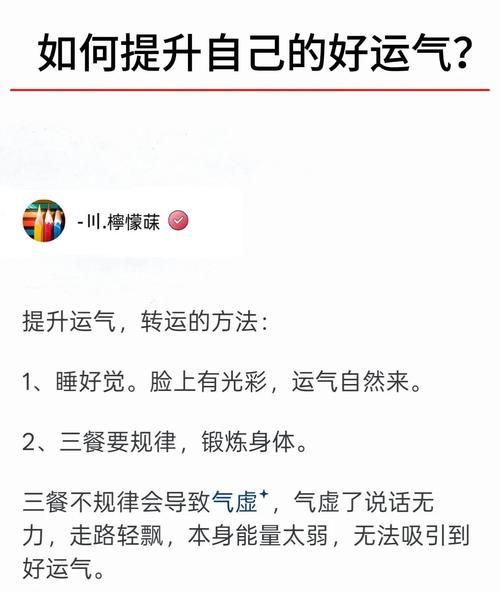 如何提高运势_运势不好怎么办