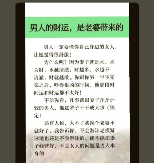 丈夫压着妻子财运怎么办_如何破解