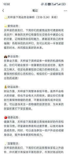 天秤座下周运势怎么样_天秤座下周感情走向