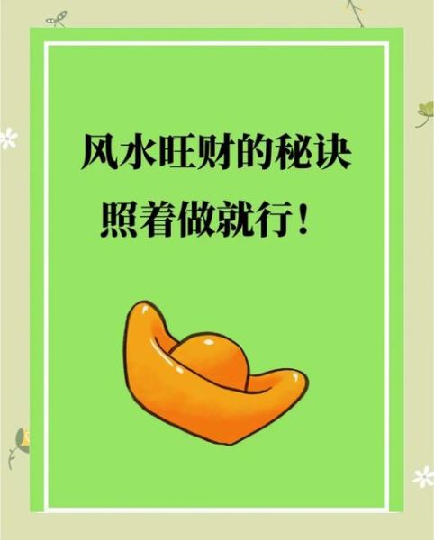 2017易经催财运方法_如何布局招财风水