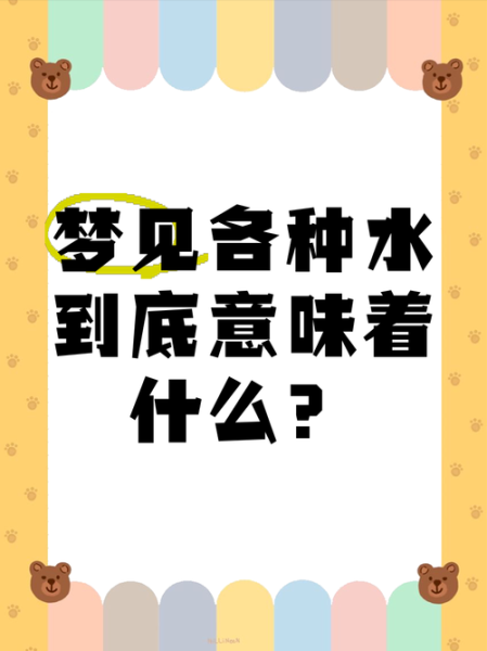 老梦到水是什么意思_梦见水代表什么