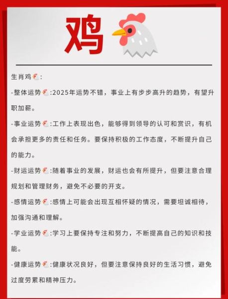 鸡年生肖运势_2025年属鸡人全年运程