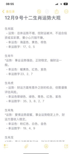 9月生肖运势查询_2024年9月十二生肖运程详解