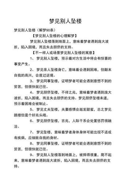 梦到高楼晃_是什么意思