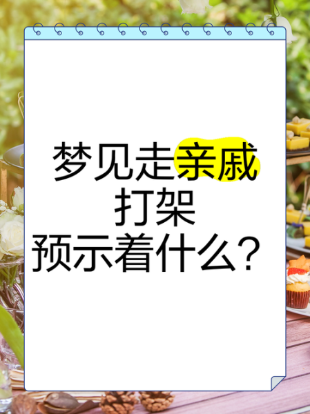 梦到和兄弟打架_意味着什么