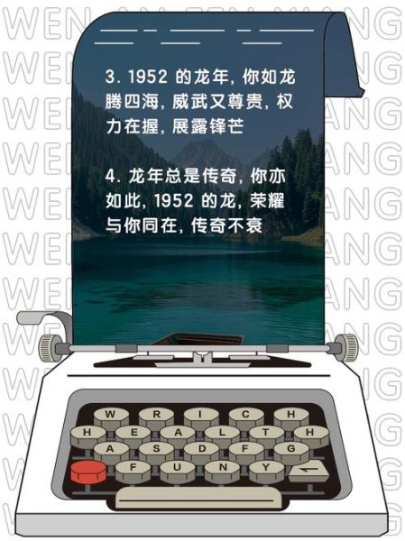 1952年属什么生肖_1952年出生今年多大