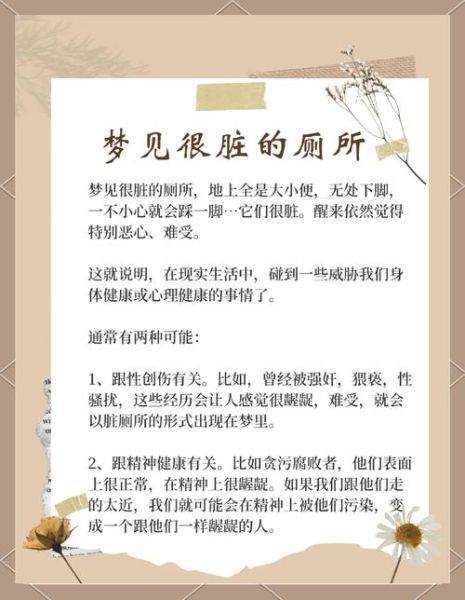 梦到在很脏的厕所摔倒_是什么意思