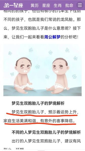 梦到有人生孩子了_预示着什么