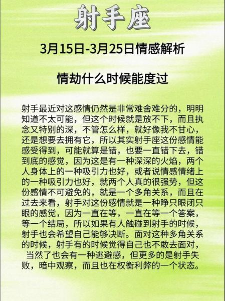 射手座本月运势如何_射手座十一月感情走向