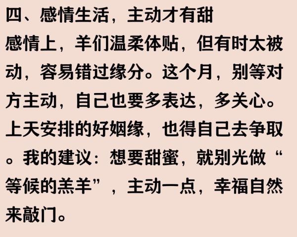 属羊八月份运势如何_属羊八月财运好吗