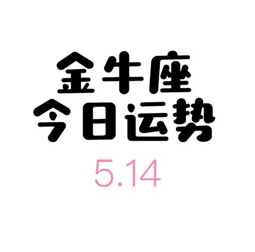 金牛座11月财运如何_金牛座11月偏财运好吗