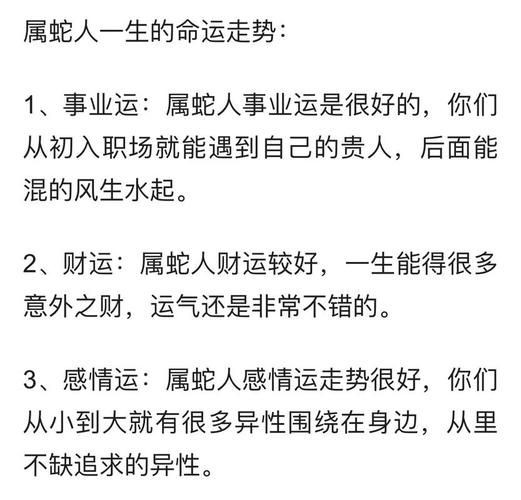 2016年属蛇女运势详解_属蛇女2016年运势如何