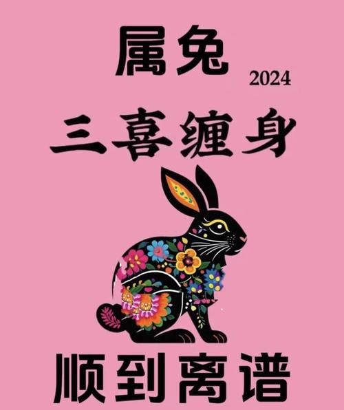 2014年属兔运势如何_2014年属兔人财运旺吗