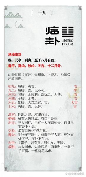 临卦运势详解_如何趋吉避凶