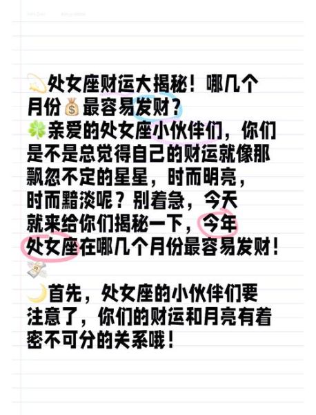 处女座今日财运方位在哪_处女座今天如何提升偏财运