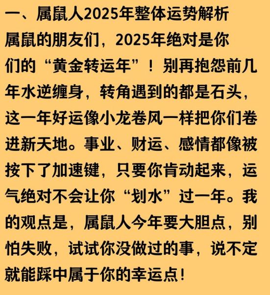 属鼠五月财运如何_属鼠五月财运提升方法
