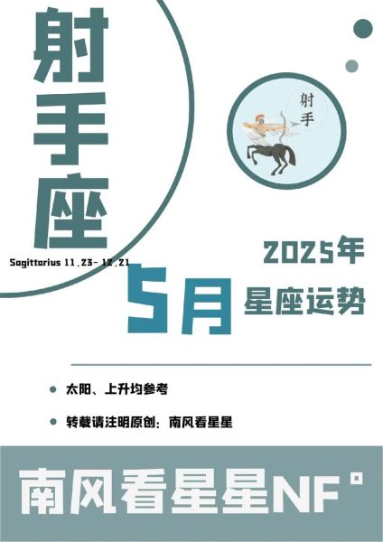 2015年射手座运势详解_射手座2015年运势如何