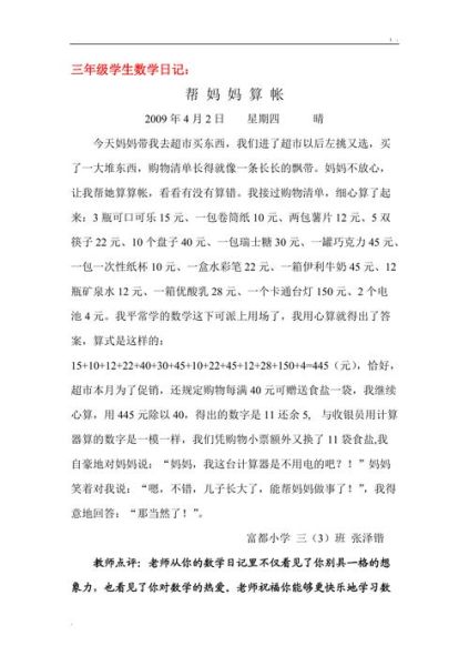 梦到算帐是什么意思_梦到算帐预示什么