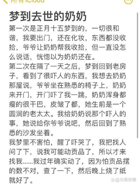 梦到奶奶去世又复活了_意味着什么