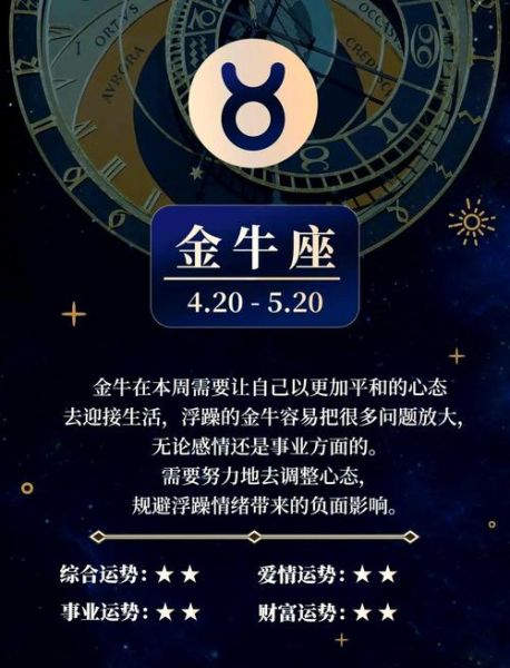 金牛座10月运势详解_金牛座10月感情运势如何