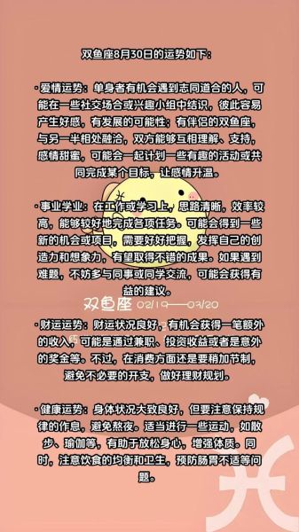 双鱼座八月运势详解_如何提升感情与财运