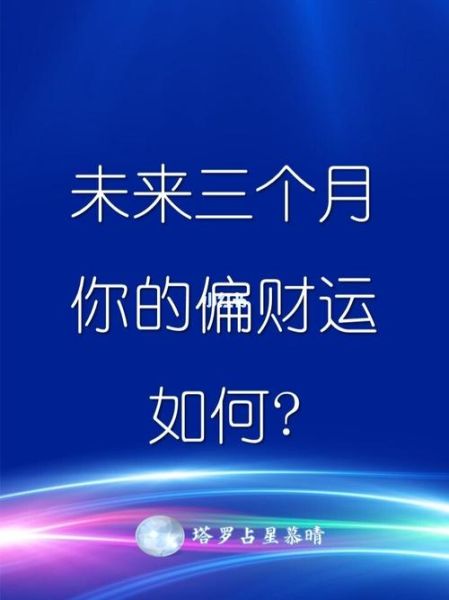 塔罗牌测未来财运准吗_如何提升偏财运