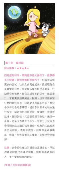 十二星座财运排名_哪个星座最会赚钱