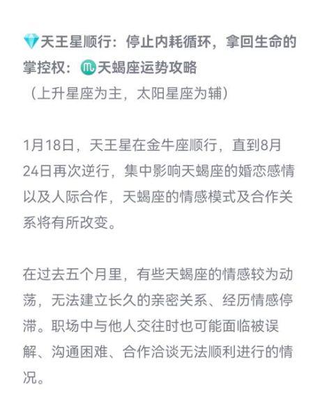 天蝎座一月运势如何_天蝎座一月感情走向
